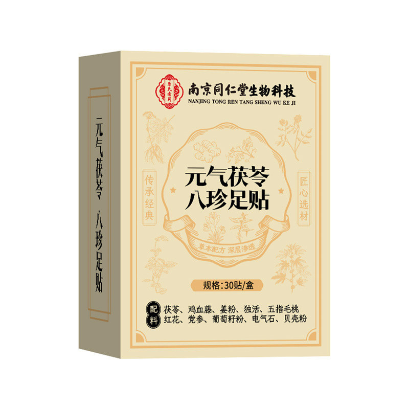南京同仁堂元气茯苓八珍足贴睡眠
