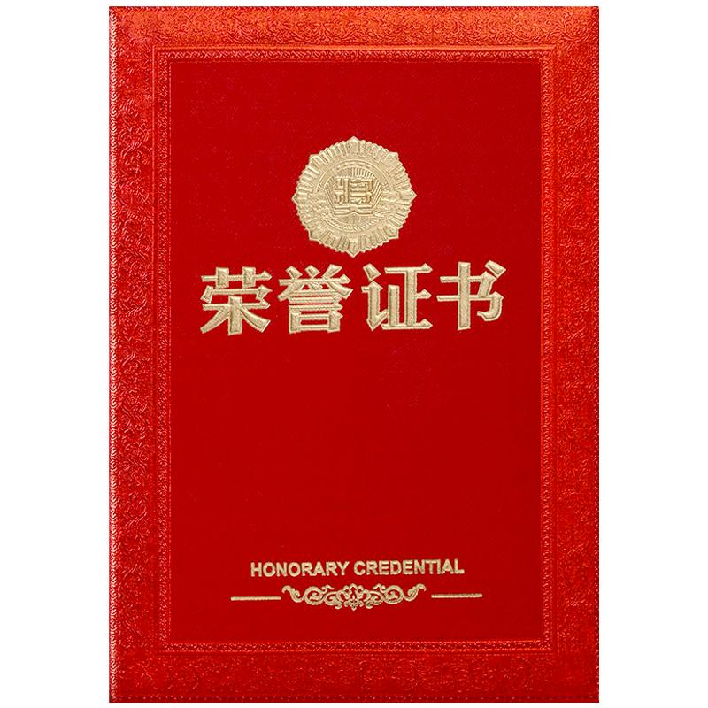 荣誉证书书面封皮奖状内芯烫金证书皮外壳优秀员工奖状纸a4内页