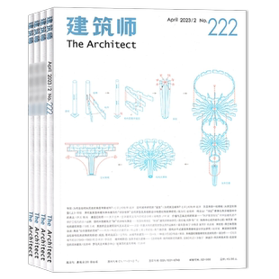 【套餐可选】建筑师The Architect杂志 2025年第4期专题研究：建筑遗产价值研究保护与传承  双月刊 专业建筑师设计期刊书籍
