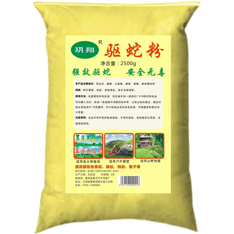 雄黄驱蛇粉强力防蛇用品家用驱蛇防虫/防蚊用品