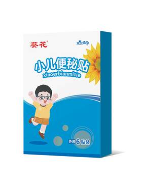 葵花小儿便秘贴通便贴儿童排便难宝宝大便干燥羊屎蛋食欲低下保健