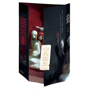 纸嫁衣正版婆娑果中式悬疑神作游戏同名改编小说传统民俗热门惊悚恐怖推理书籍沙海