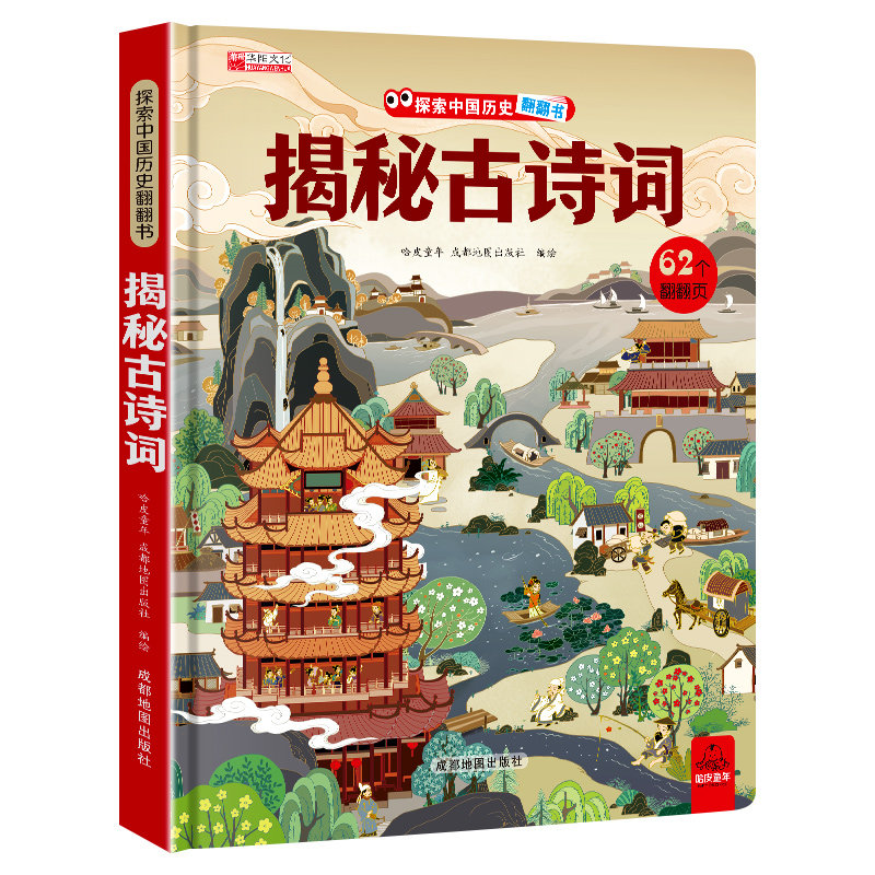 揭秘古诗词揭秘系列儿童翻翻书3d立体书3-6-8-10岁以上太空海洋恐龙宇宙人体汽车交通工具小学生航空天科普百科故事读物机关绘本