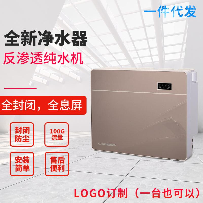 净水器家用100G反渗透纯水机直饮过滤器除氯五瓶净水器