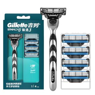 吉列锋速3手动剃须刀 三层剃须刀片吉列男士刮胡刀刀架刀头正品