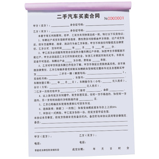 二手车买卖协议书买车收车卖车过户旧车旧机动车租赁抵押成交协议汽车销售购车定金收据中介车辆转让交易合同