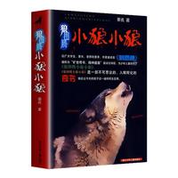 正版狼圖騰姜戎著兒童讀物