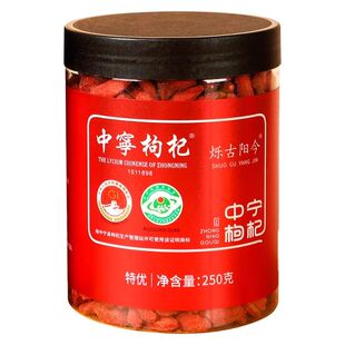 枸杞子宁夏250g罐装特级正宗泡水中宁红苟杞免洗大果贡果颗粒饱满
