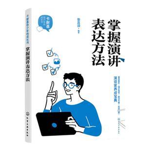 卡耐基给少年的成长书 掌握演讲表达方法 演说家养成宝典 5个步骤解决49种演讲问题 口才演说能力提升 口才提升日常交流话术训练
