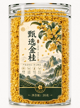 【桂林特级金桂】无熏硫整冠新花