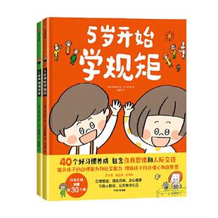 【套装4册】5岁开始学规矩5岁开始懂安全5岁开始学沟通全2册3-8岁高滨正伸写给父母和孩子的亲子共读教育绘本低幼儿童好习惯养成书