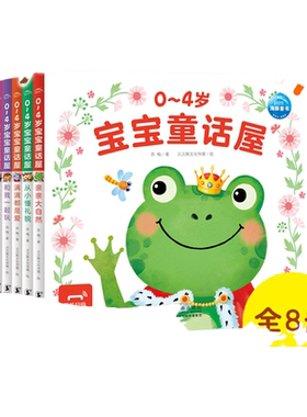 点读0-4岁宝宝童话故事屋