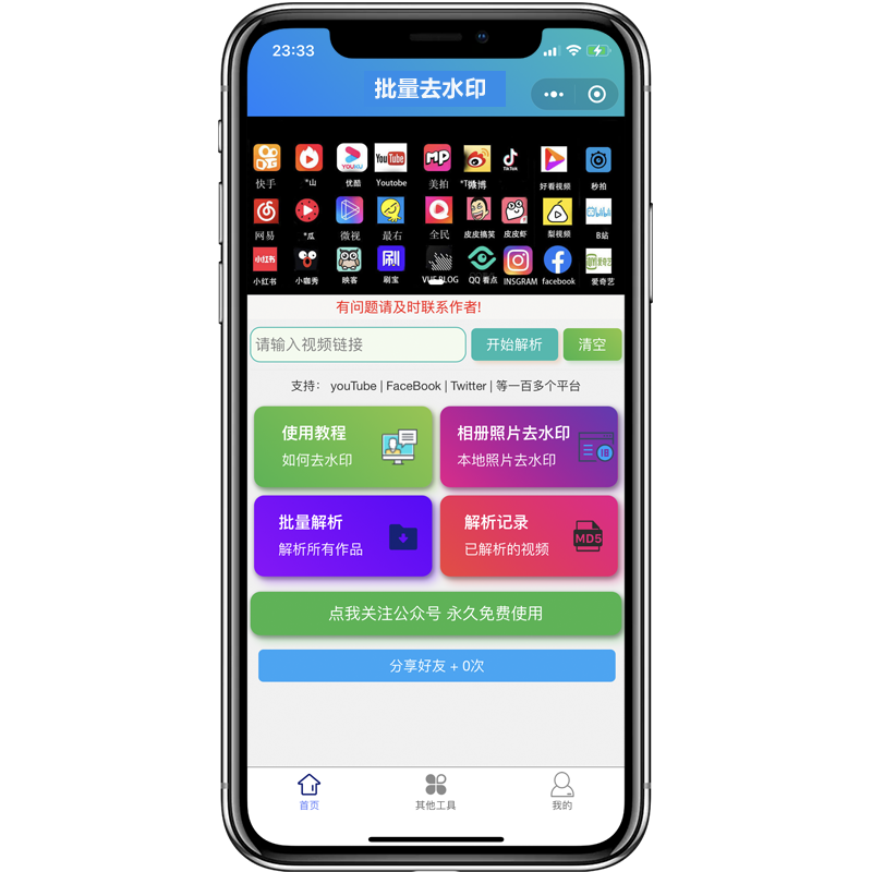 抖音快手小红薯短视频去水印小程序流量主搭建包解析接口不限次数