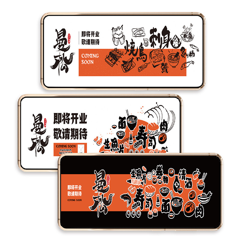 日式料理美食餐饮商场装修围挡广告创意插画矢量素材设计AI源文件
