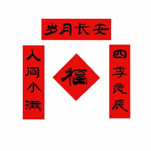 新年2026年装饰门对联入户门大气原创门贴福字贴墙仿手写磁吸定制