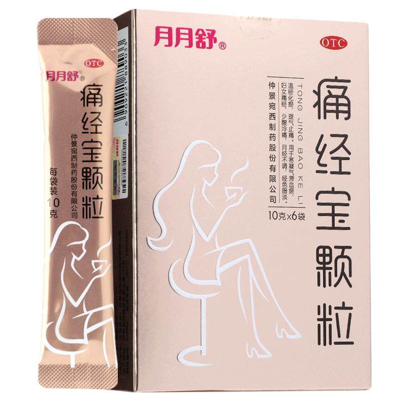 月月舒痛经宝颗粒10g*6袋 妇女痛经少女月经不调宫寒暖宫痛经正品