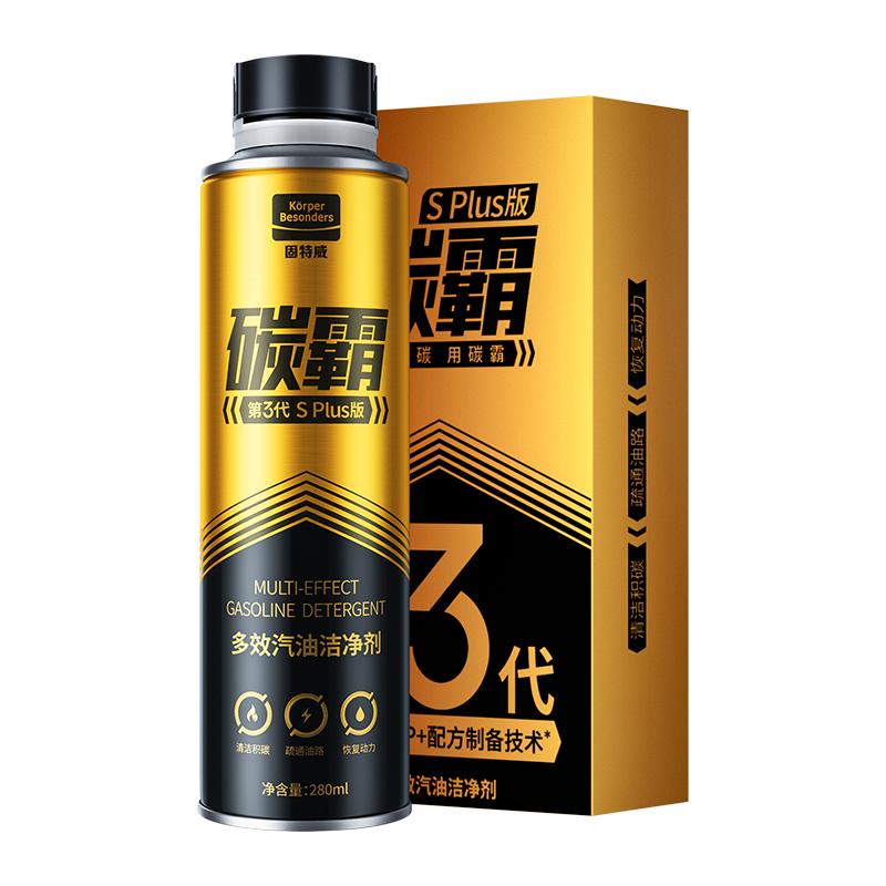 固特威燃油宝除积碳降油耗提动力