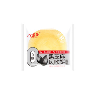 八宝利风吹饼全麦南瓜薄脆饼干芝麻片五谷无糖粗粮老式零食品儿童