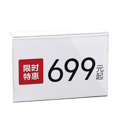 商品标价牌亚克力价格展示牌