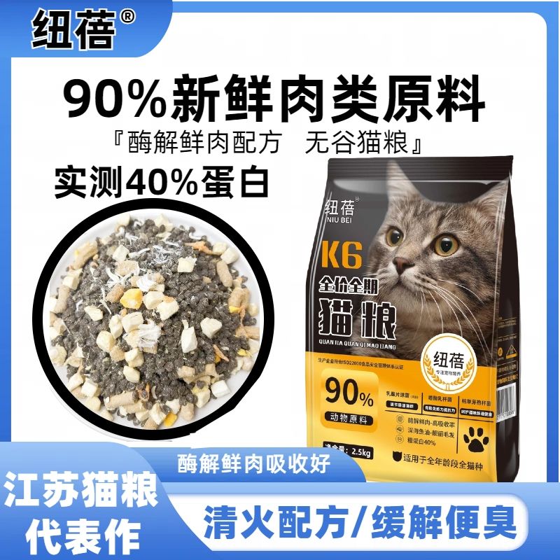 冻干猫粮鲜肉无谷低敏成猫幼猫通用英短家猫美毛纽蓓品牌猫食主粮