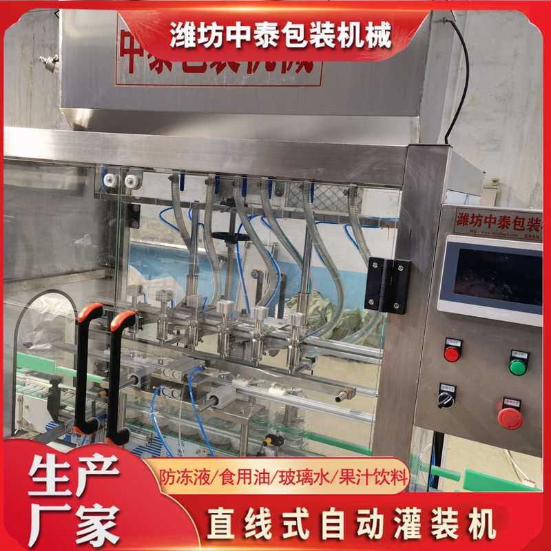 玻璃水防冻液灌装机润滑油食用油灌装设备液态肥料灌装生产流水线