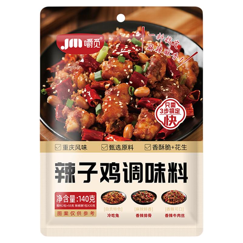 辣子鸡专用调味料重庆辣子鸡