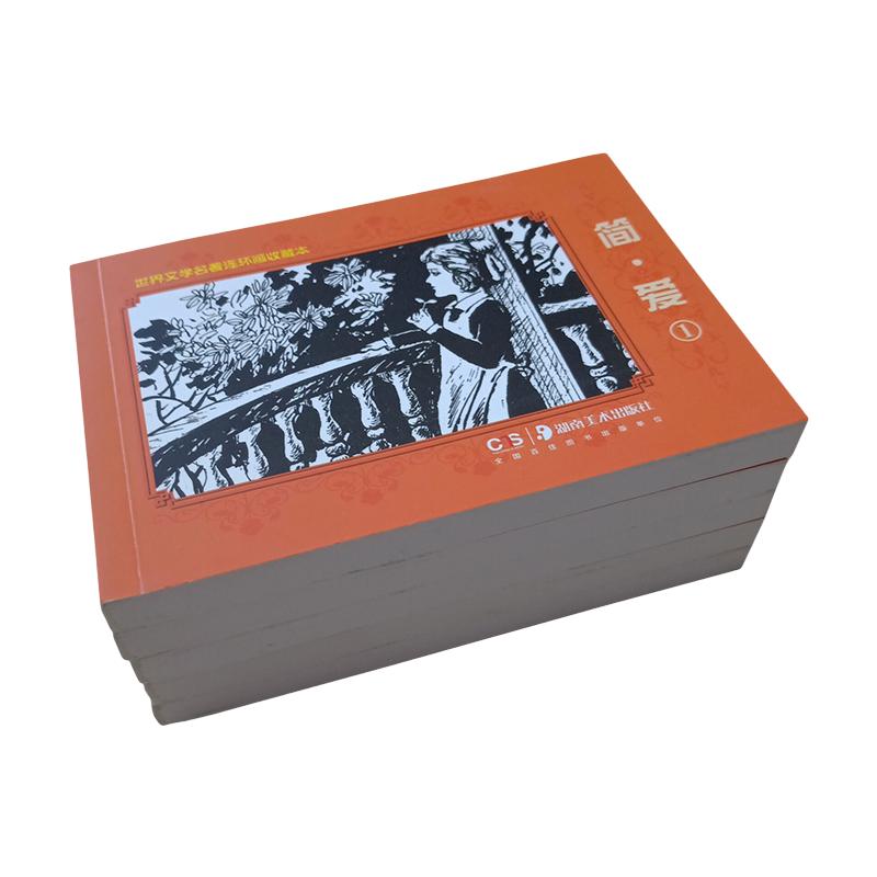 简爱连环画文学名著收藏