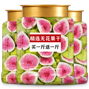 正宗大果冻干无花果干新疆特产果脯水果脆孕妇休闲零食蜜饯原材料