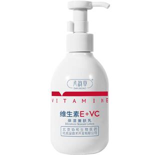 八韵草维生素E+VC保湿嫩肤乳液补水缓解粗糙干燥肌肤男女秋冬护肤