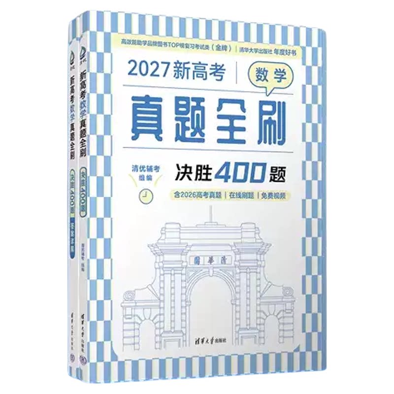 2027新高考真题全刷基础2000题