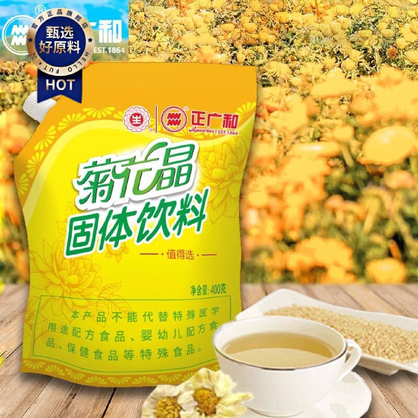 菊花晶生牌上海正广和老牌子菊花精400克袋固体饮料