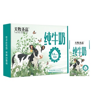天牧圣品纯牛奶3.6g蛋白125ml*10盒*8箱mini装营养儿童早餐奶