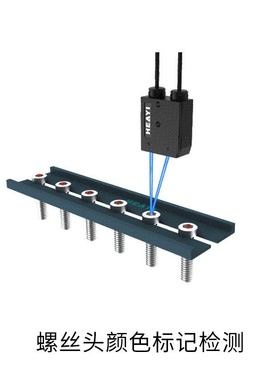 合熠颜色检测感应开关 电眼高精度数字型RGB颜色识别 颜色传感器