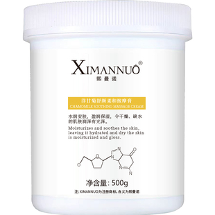 洋甘菊舒缓补水保湿脸部按摩膏霜面部美容院线专用清洁毛孔脏东西