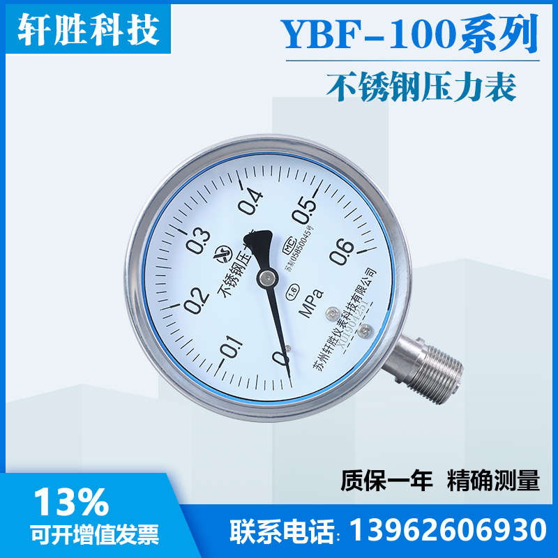 Y100BF -0.1-0.15MPa 全不锈钢真空压力表 不锈钢压力真空表
