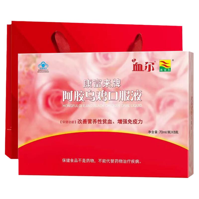 康富来血尔口服液阿胶乌鸡口服液乌骨鸡阿胶大枣当归铁礼盒8瓶装