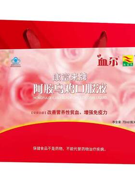 康富来血尔阿胶礼盒装过年送礼