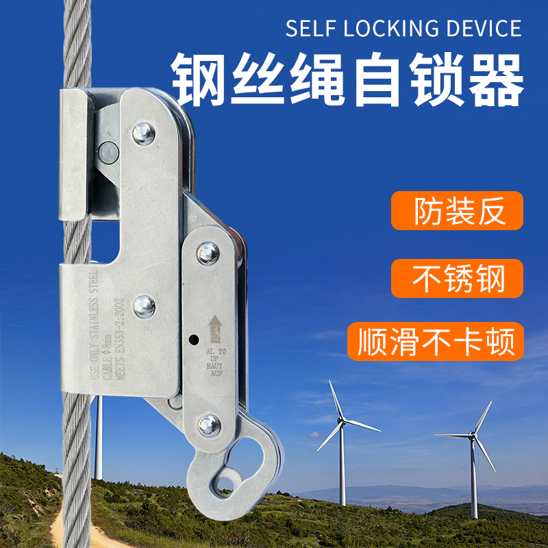 安索安全绳防坠器钢丝绳自锁器防坠落抓绳器高空作业安全锁国标
