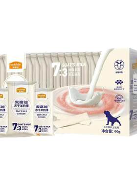 麦富迪羊奶棒幼犬专用磨牙棒小狗奶狗零食训练奖励冻干一两三个月