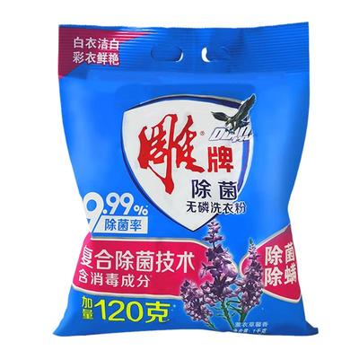 雕牌洗衣粉除菌除螨99.9%