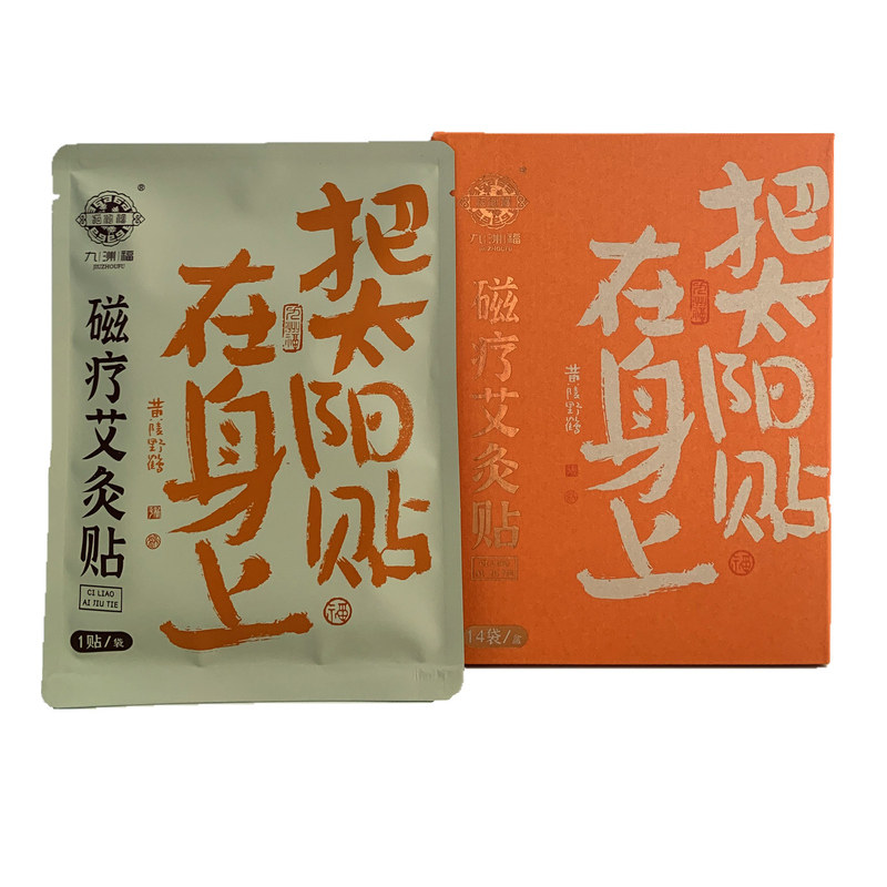 九洲福磁疗大号艾灸贴全身温暖肩颈膝盖腰腹九州福随时养护新款