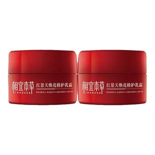 相宜本草红景天面霜焕亮修护乳霜抗氧霜8g*2试用装