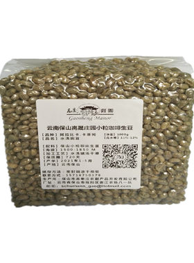 云南水洗圆豆PB咖啡生豆1000g
