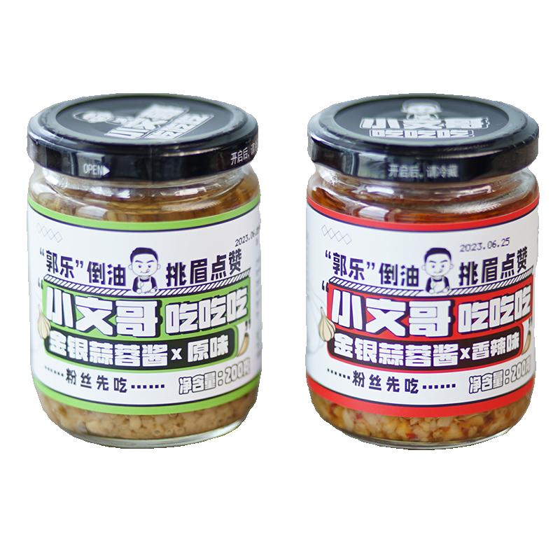 小文哥吃吃吃金银蒜蓉酱蒜泥酱