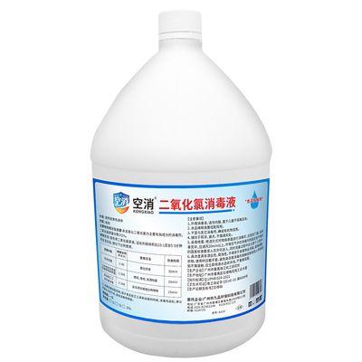 空消二氧化氯消毒剂消毒液泳池饮用水用消毒食杀菌品管道水厂企业