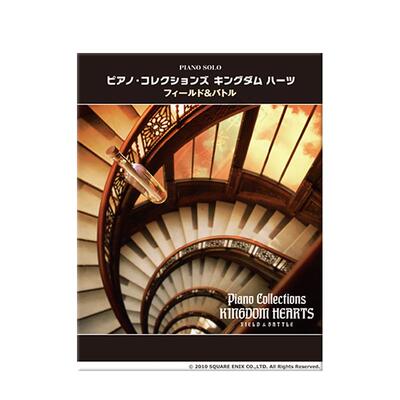 钢琴曲集王国之心FIELDBATTLE