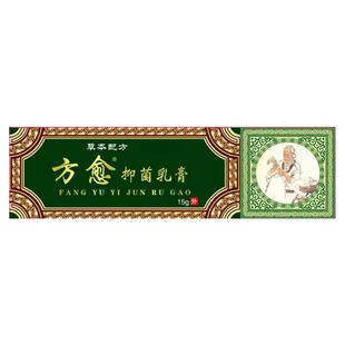 正品方愈抑菌膏苗药皮毒清草本抑菌乳膏外用皮肤软膏官官方旗舰店