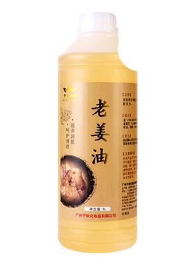 老姜油按摩精美容院专用润肤油