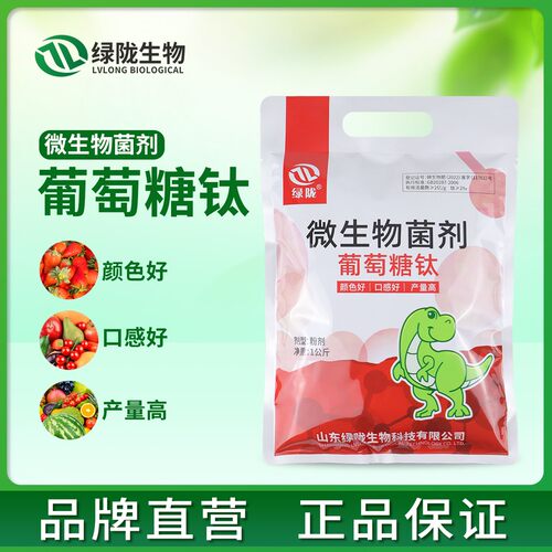 绿陇葡萄糖钛 上色增甜叶面肥水溶肥冲施肥