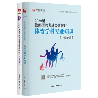 中学体育教师招聘华图2024